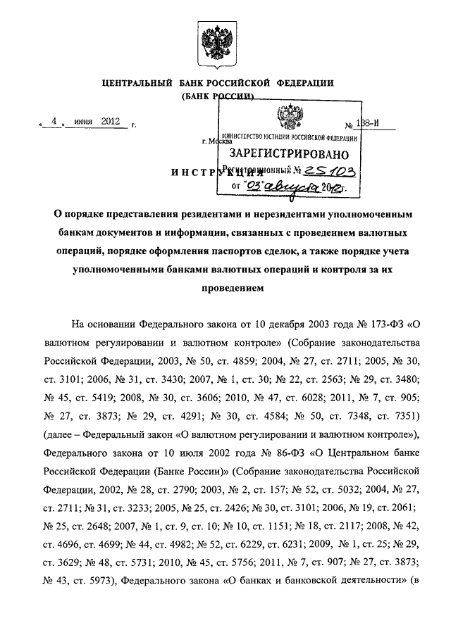 Инструкция центрального банка российской федерации