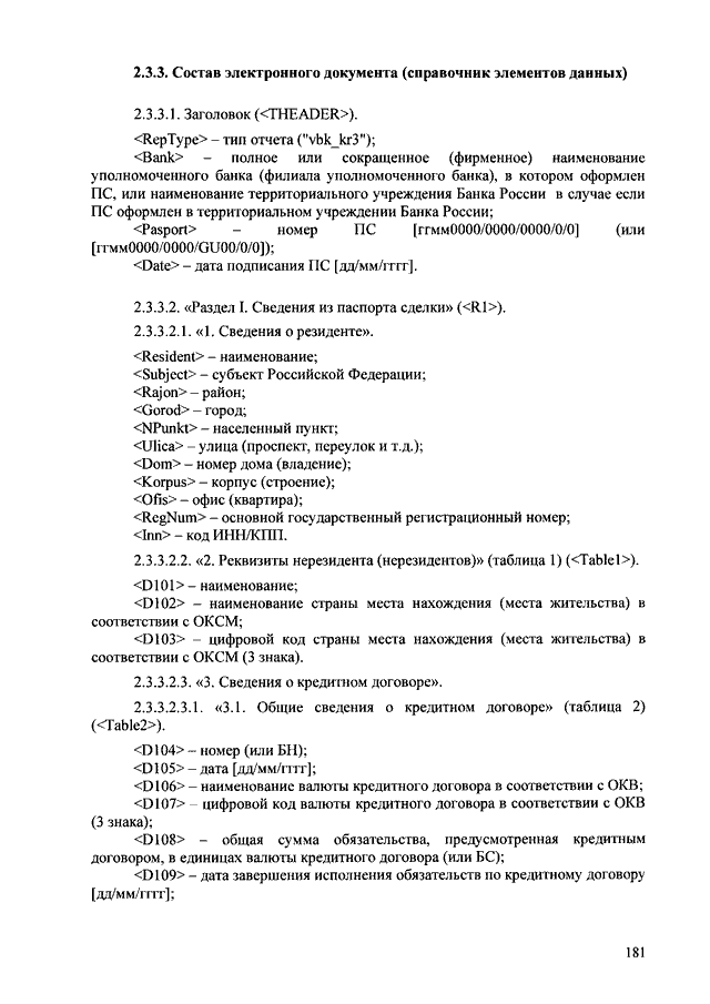 Инструкция цб по оформлению паспортов сделки