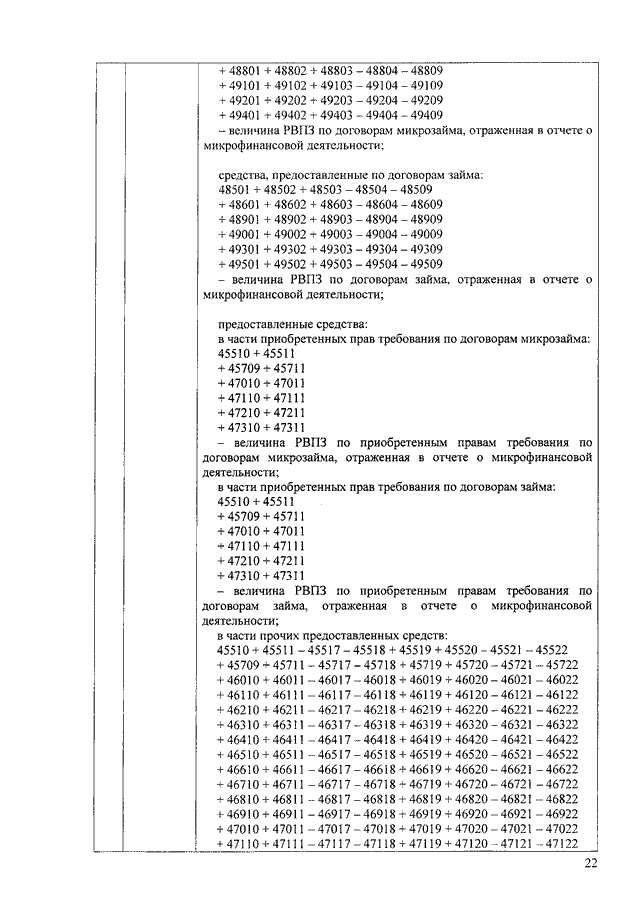 УКАЗАНИЕ ЦБ РФ от 28.12.2021 N 6044У"ОБ ЭКОНОМИЧЕСКИХ НОРМАТИВАХ МИКРОФИНАНСОВОЙ КОМПАНИИ"(Зарегистрировано в Минюсте РФ 31.01.2022 N 67062)