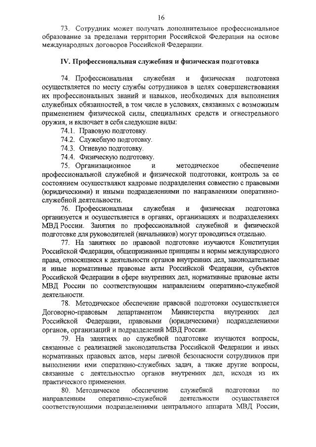 Тетрадь по служебной подготовке в мвд образец обложки