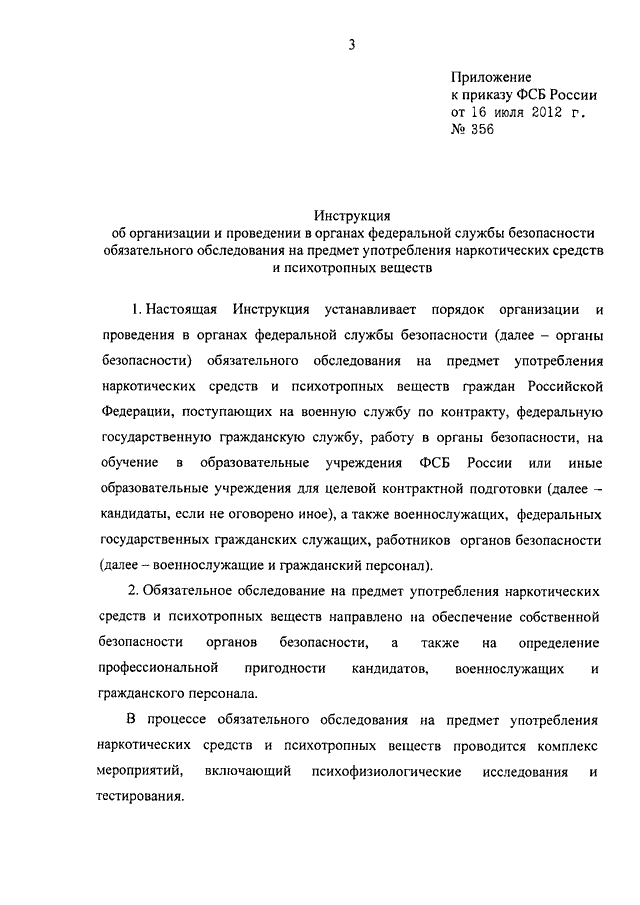 Проекты приказов фсб россии