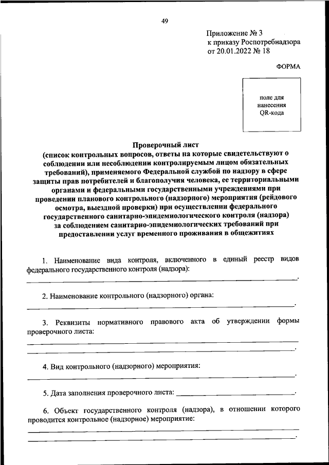 Приказ роспотребнадзора от 20.05 2005