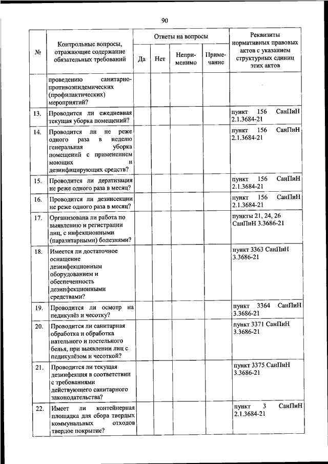 Постановление Главного государственного санитарного врача РФ от 28.01.2021 № 4