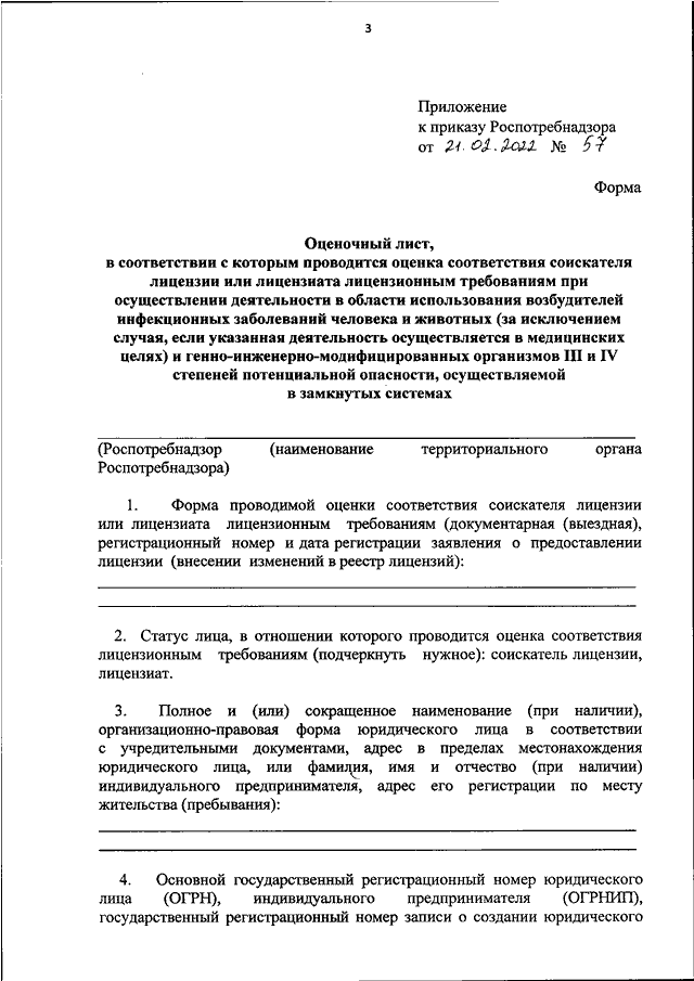 Приказ роспотребнадзора от 20.05 2005