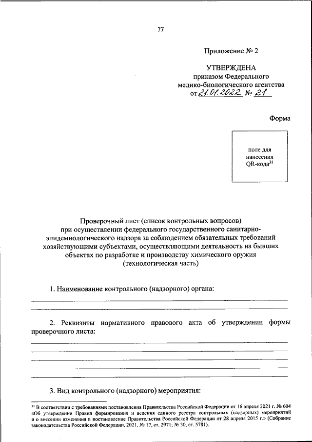 Приказ Росздравнадзора от N — Редакция от — kupitdlyasolyariya.ruив