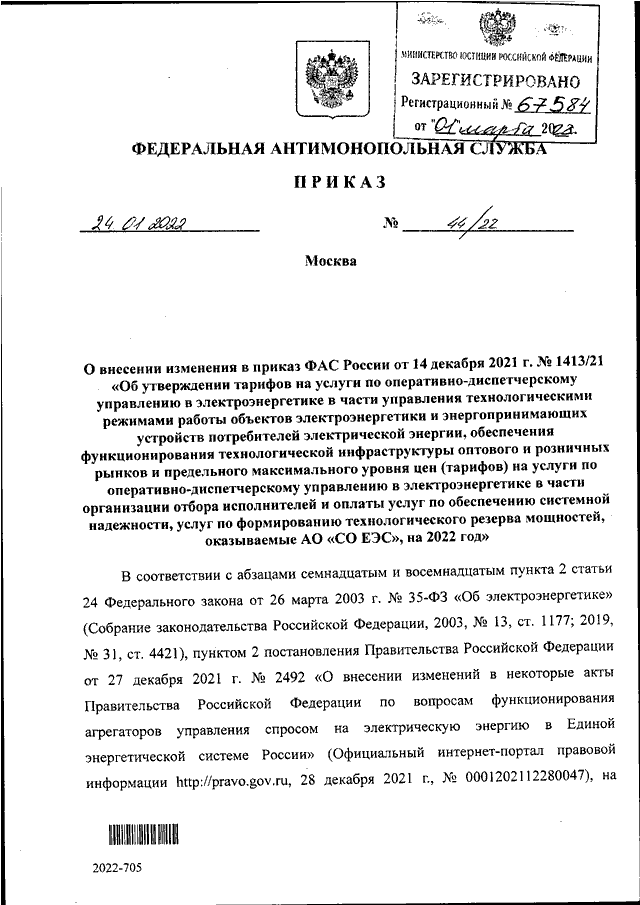 Приказ 995 фас