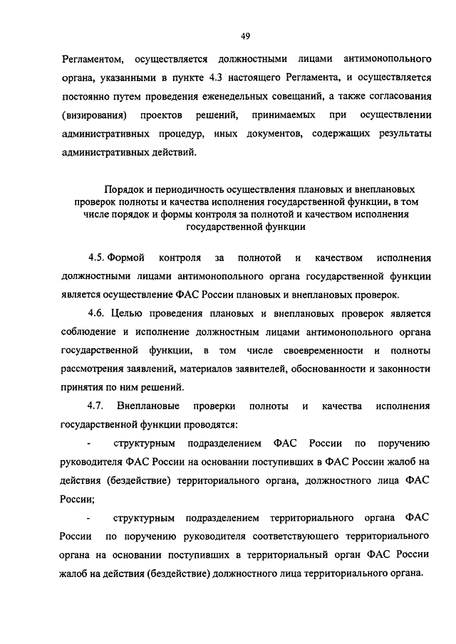 ПРИКАЗ Федеральной Антимонопольной Службы От 25.05.2012 N 339 "ОБ.