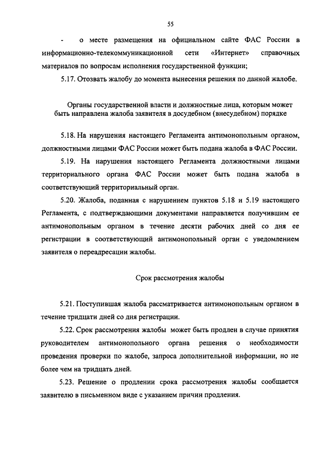 ПРИКАЗ Федеральной Антимонопольной Службы От 25.05.2012 N 339 "ОБ.