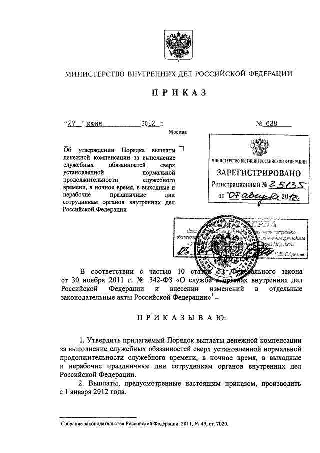 Выполнение служебных обязанностей сверх установленной