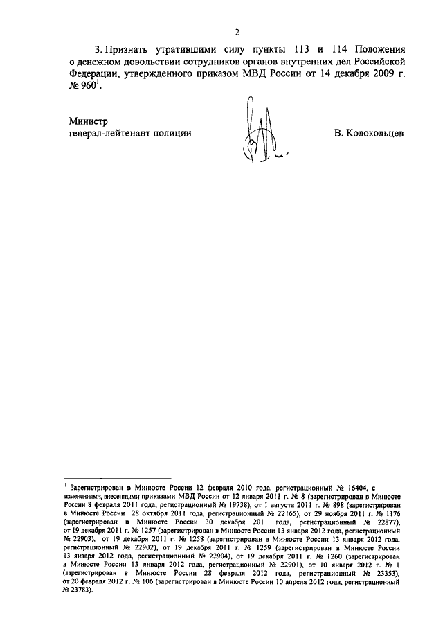 ПРИКАЗ МВД РФ От 27.06.2012 N 638 "ОБ УТВЕРЖДЕНИИ ПОРЯДКА ВЫПЛАТЫ.