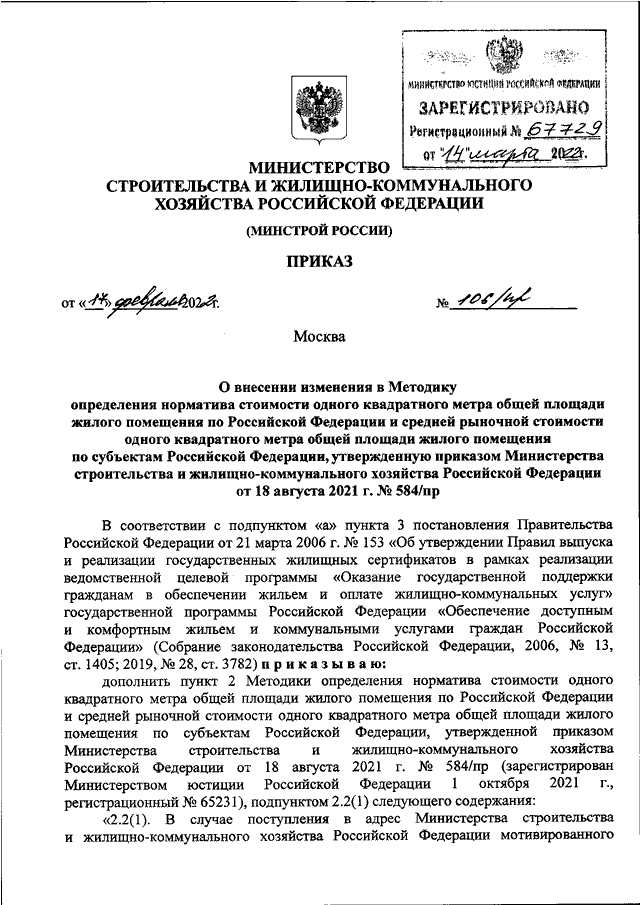 Проект приказа минстроя о стоимости квадратного метра на 1 полугодие 2023 года