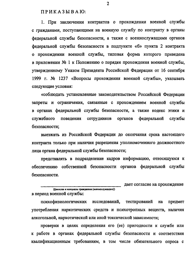 Указ 1237 президента о прохождении военной