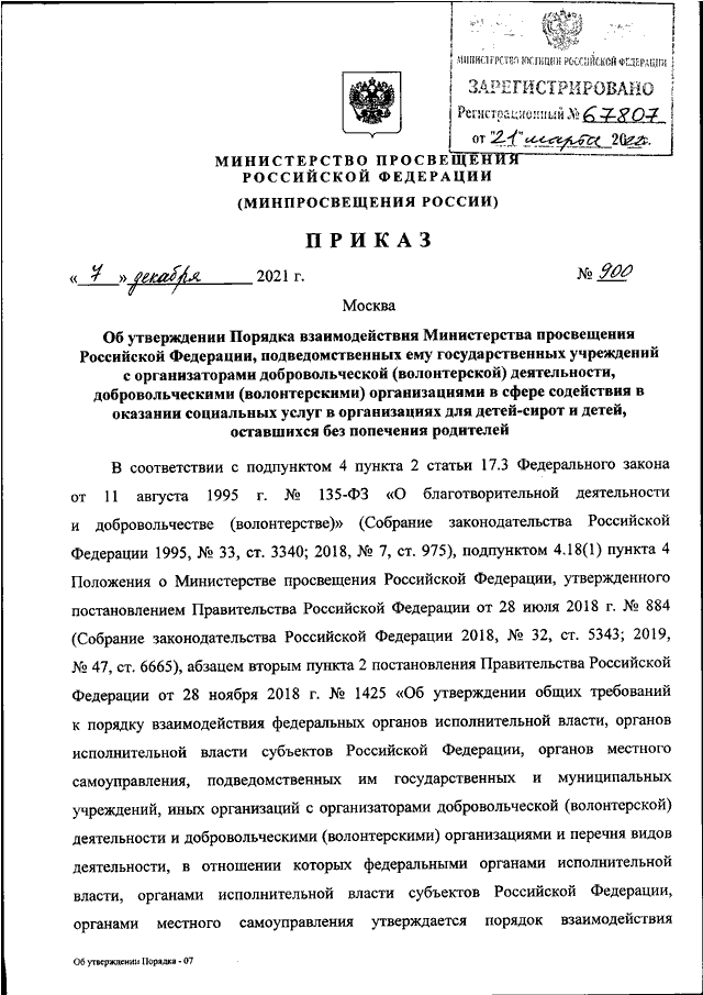Приказ минкомсвязи 74 об утверждении