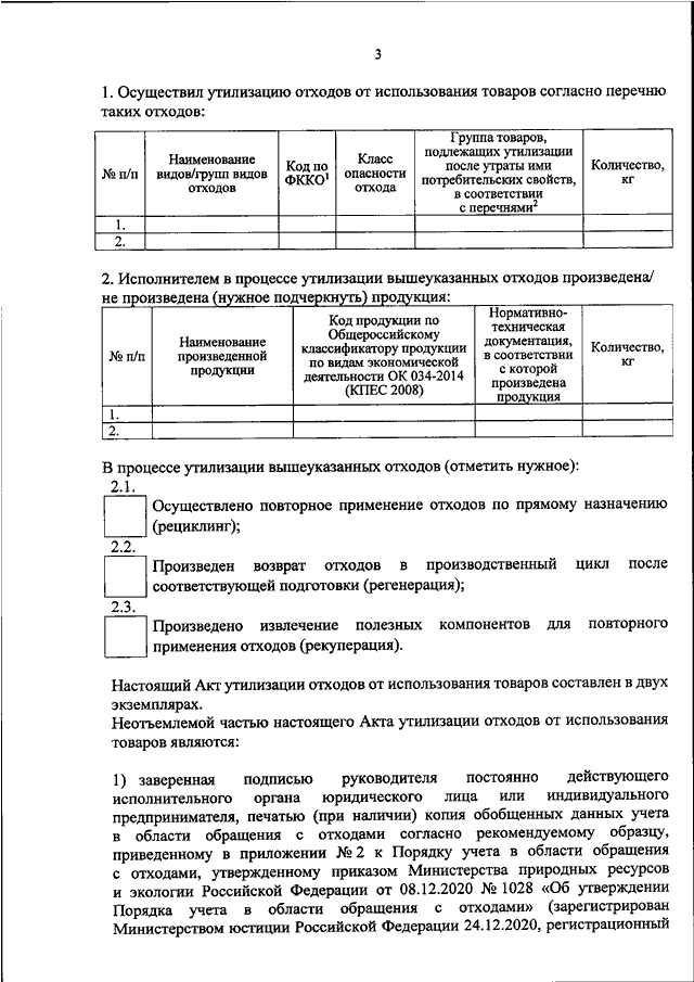 Образец заполнения акта утилизации отходов