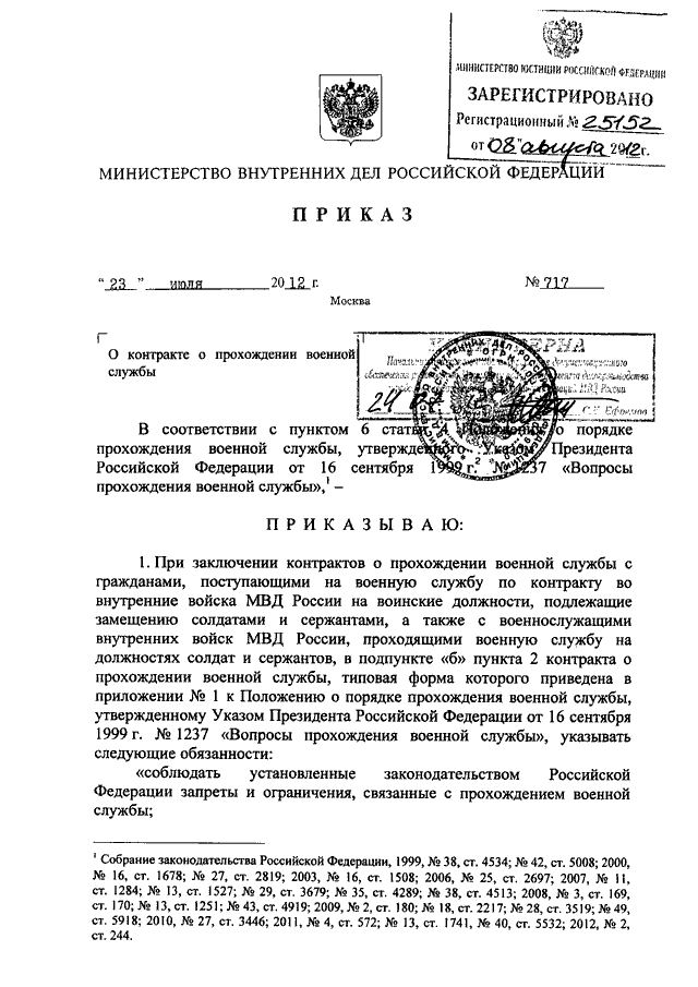 Положение о порядке прохождения службы. Приказ о прохождении военной службы. Положение о порядке прохождения военной. Приказ о порядке прохождения военной службы. Указ порядок прохождения военной службы.