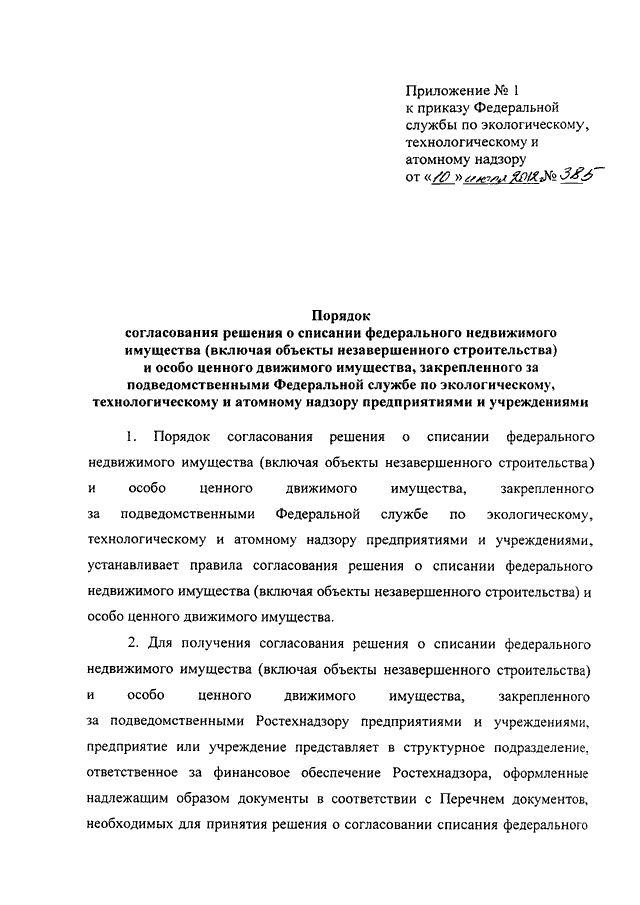 Приказ о списании объекта незавершенного строительства образец