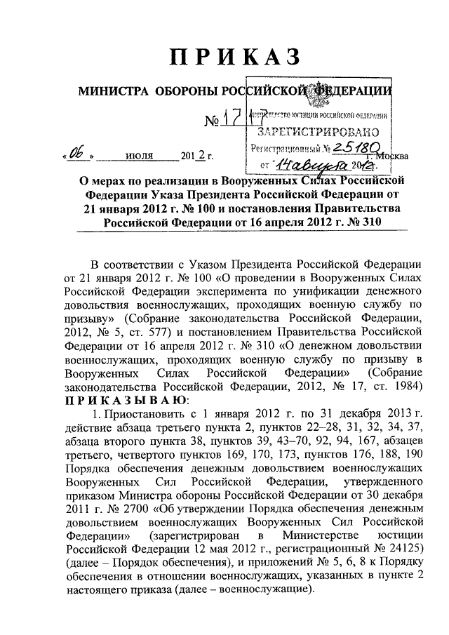 Проект приказа мвд о денежном довольствии