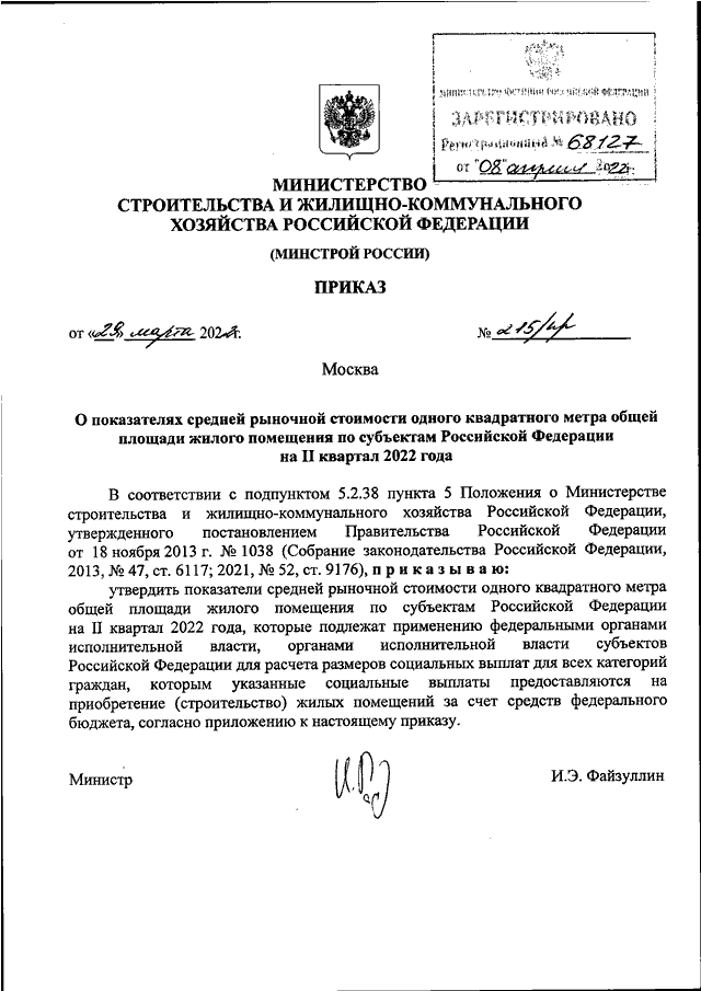 Индексы минстроя 3 квартал. Письмо Минстроя 3 квартал 2022. Приказ Минстроя о стоимости квадратного метра на 4 квартал 2022 года. Письмо Минстроя на III квартал 2022 года Приволжский. Письмо Минстроя на III квартал 2022 года Пермский край.