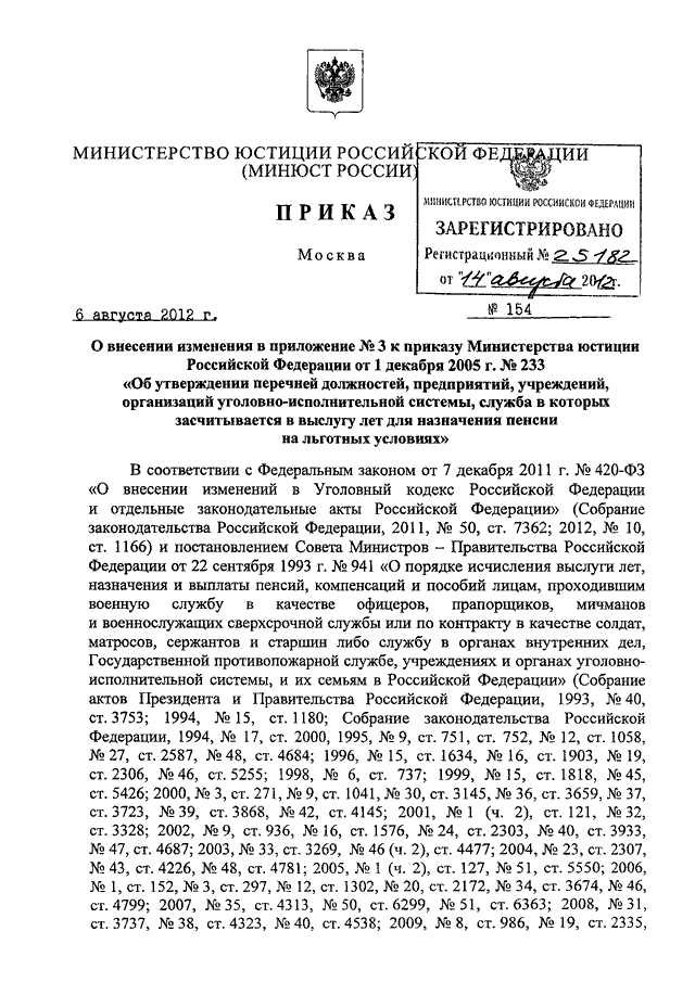 Управление министерства юстиции рф по рб телефон