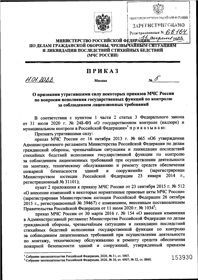 Приказы мчс 2023. Приказ МЧС России 89 от 11.02.2021. 881н приказ МЧС. Приказ МЧС 225 от 30.03.2020.