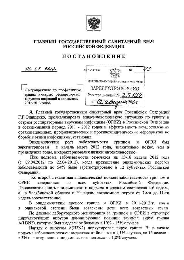 Новое постановление главного санитарного врача казахстана на сегодня с изменениями на 2021 год