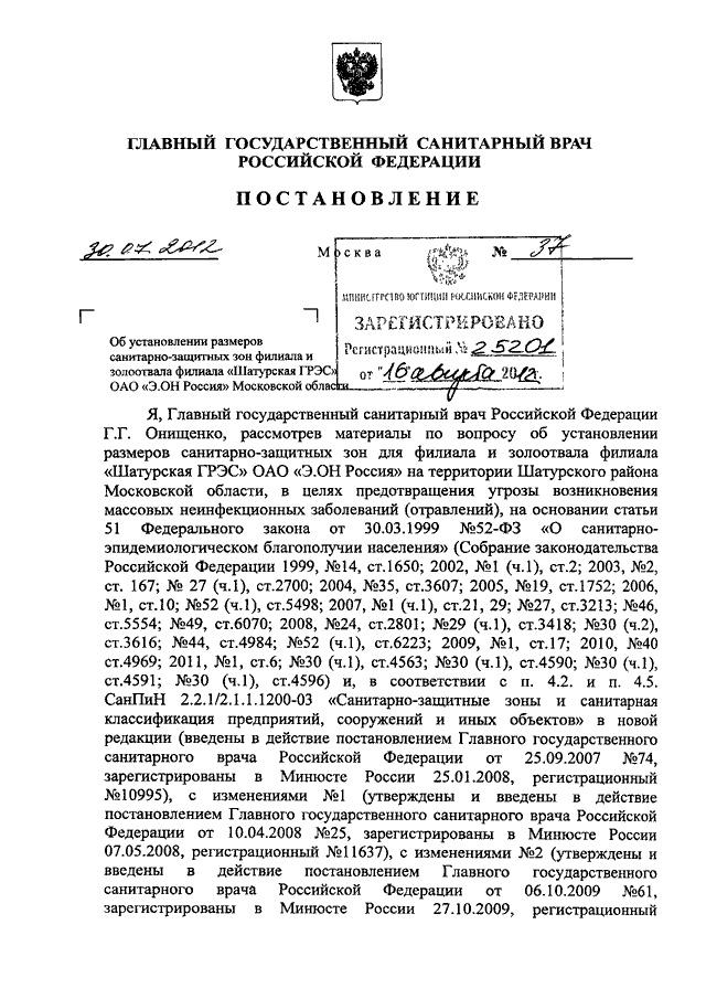 Статус постановлений главного санитарного врача