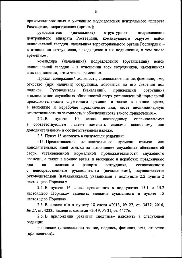 ПРИКАЗ Росгвардии От 24.03.2022 N 92 "О ВНЕСЕНИИ ИЗМЕНЕНИЙ В.