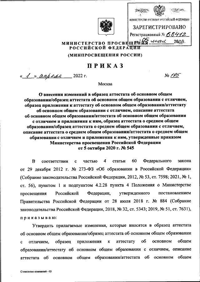 Приказ 195 от 07.12 2007