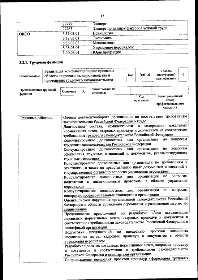 Приказ минтруда россии от 31.01 2022 37. Приказ Минтруда РФ от 31.01.2022 n 36. Приказ Минтруда России. Приказ номер 8 8 1 н Минтруда социальной защиты РФ. Приказ Министерства труда России от 8 июня 22 349.