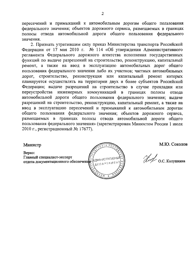 ПРИКАЗ Минтранса РФ От 28.06.2012 N 186 "ОБ УТВЕРЖДЕНИИ.