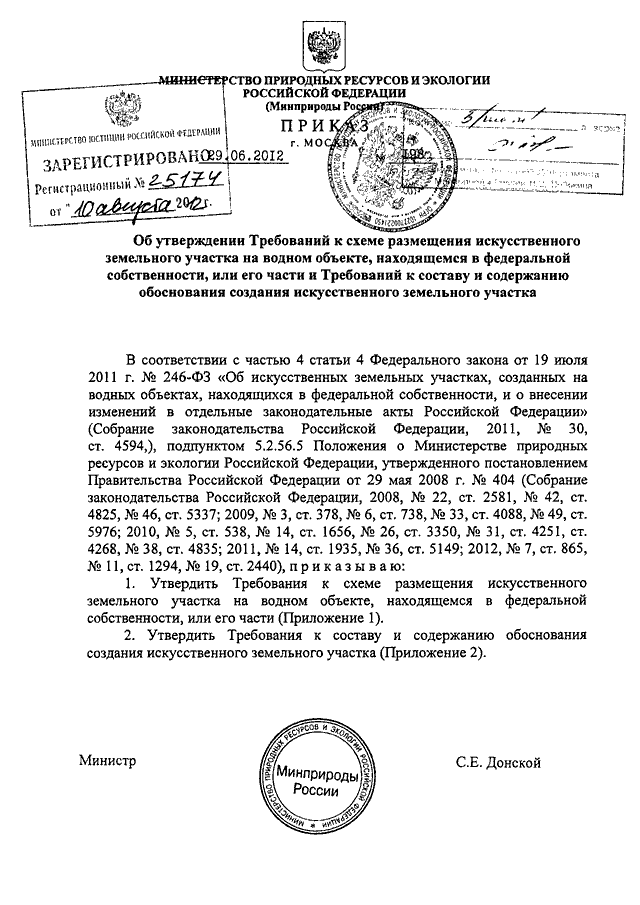 Проект разрешения на создание искусственного земельного участка на водном объекте