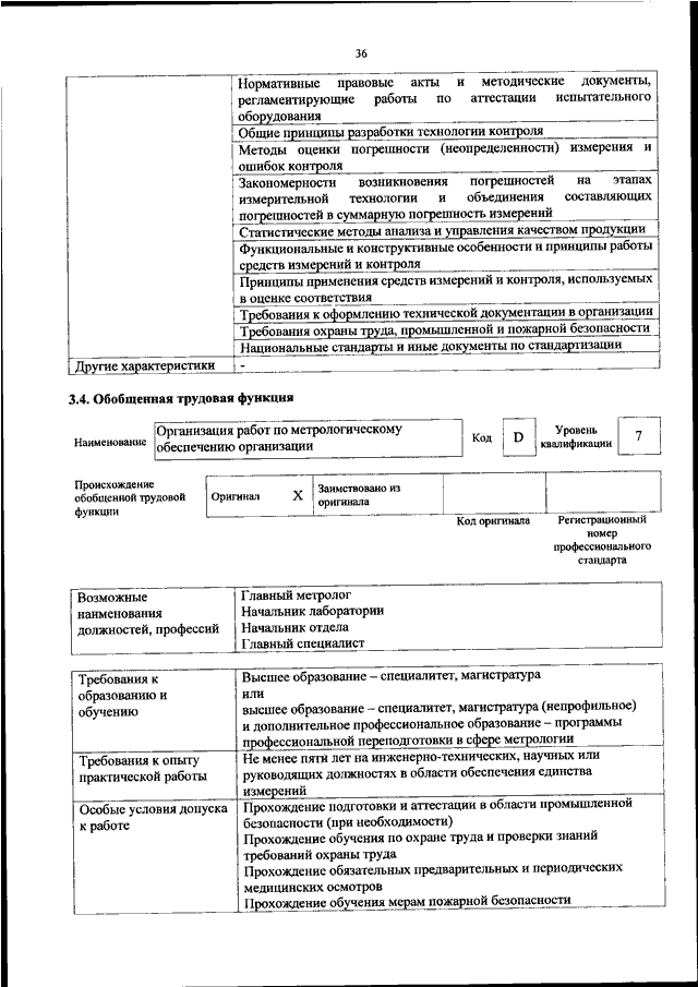 Профессиональный стандарт приказ министерства труда. Профстандарт учителя 2022. Книга приказ Минтруда. Приказом n 208н Минтруда. Приказ 742 Минтруда.