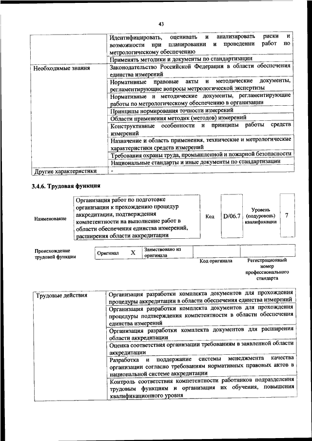 Профессиональный стандарт приказ министерства труда. Приказ на утверждение характеристик 4 класса.