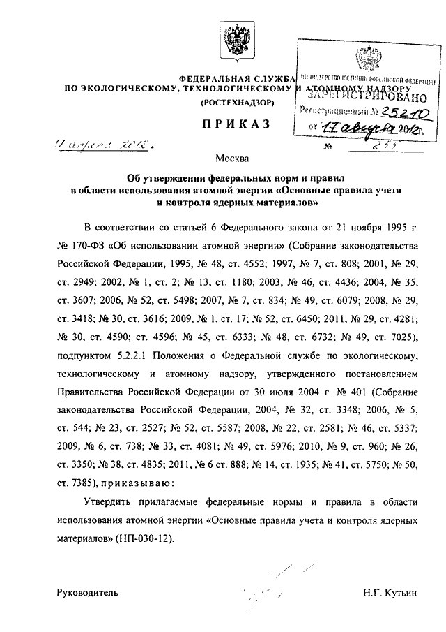 420 экспертиза приказ ростехнадзора. Приказ Ростехнадзора. Приказ 505 Ростехнадзора. Приказ Ростехнадзора от 06.04.12 233. Приказ 518 Ростехнадзора о производственном контроле.