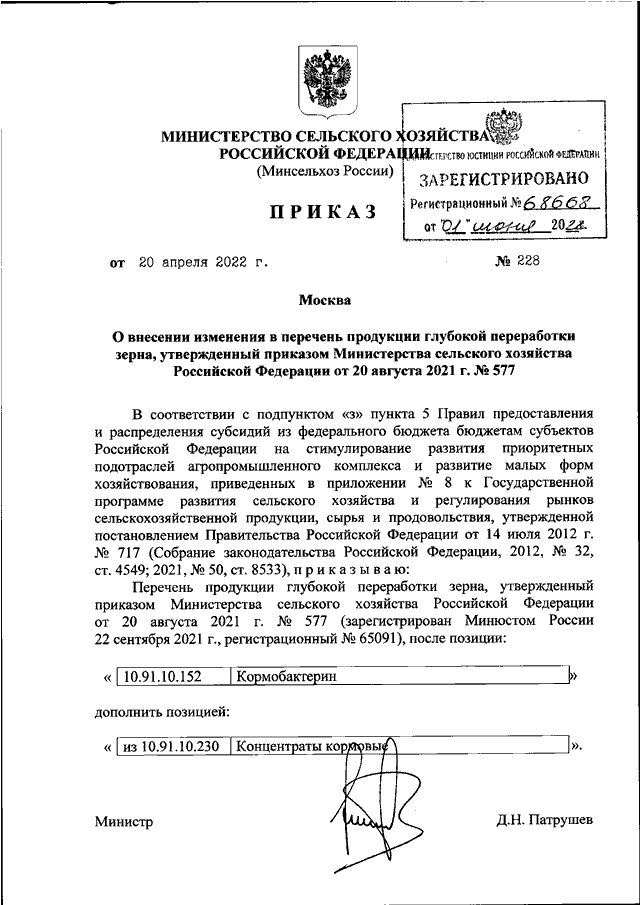 Приказ минсельхоза. Приказ упразднен приказом Министерства. Приказ №148 29.04.2022 мин сельхоз. Приказ о смене поставщика продуктов. Приказом Минсельхоза России от 27.12.2016 № 589.