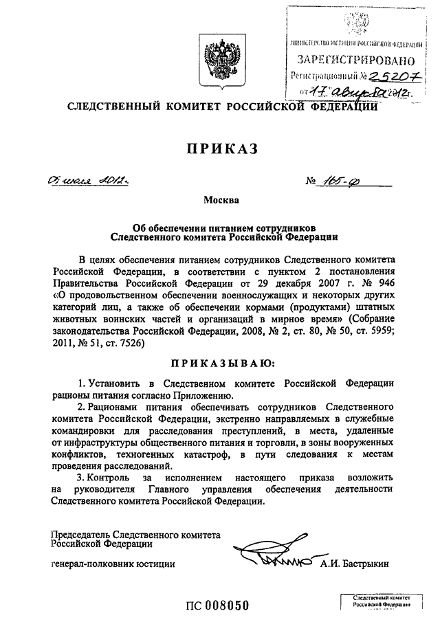 Приказ следственного комитета от 15.01 2011. Приказ об отделении Следственного комитета. Приказы Следственного комитета РФ. Приказ СК. Распоряжение председателя Следственного комитета.