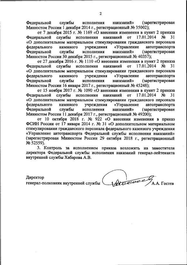 Выплаты гражданскому персоналу в 2024 году. Приказы ФСИН 2022. Управление кадров ФСИН. Управление автотранспорта Федеральной службы исполнения наказаний. Указ Федеральной службы исполнения наказаний.