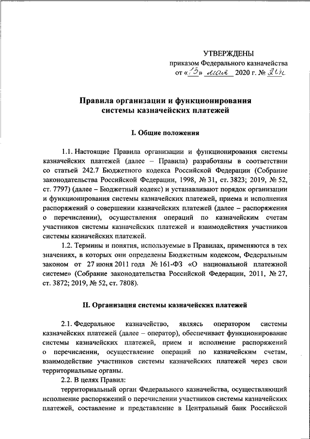 Приказ казначейства. Распоряжение о совершении казначейского платежа это. Приказ федерального казначейства. 21н приказ федерального казначейства. Распоряжение казначейства.