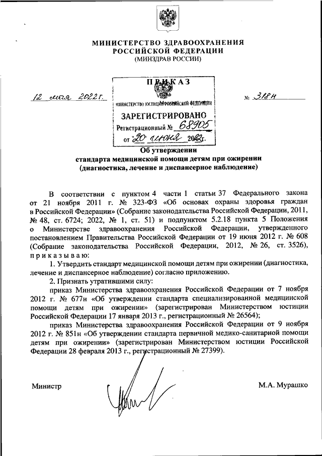 Об утверждении стандарта медицинской помощи. Приказы Минздрава 2022 перечень. Совместный акт Минздрава и МВД об утверждении. Приказ документ утверждается или нет. Приказ Минздрава 49.