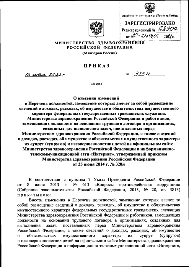 Приказ 342н от 20.05 2022. Приказ Минздрава России от 20.05.2022 n 342н. Приказ 686 Минздрава. Приказ Минздрава от 20.03.1956.