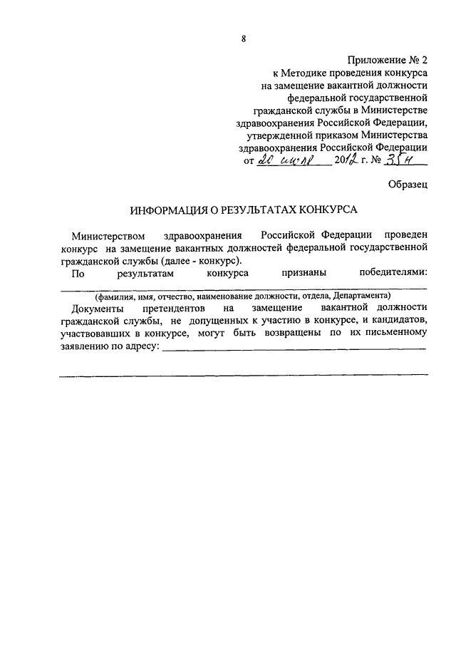 Согласование кандидатуры на должность образец