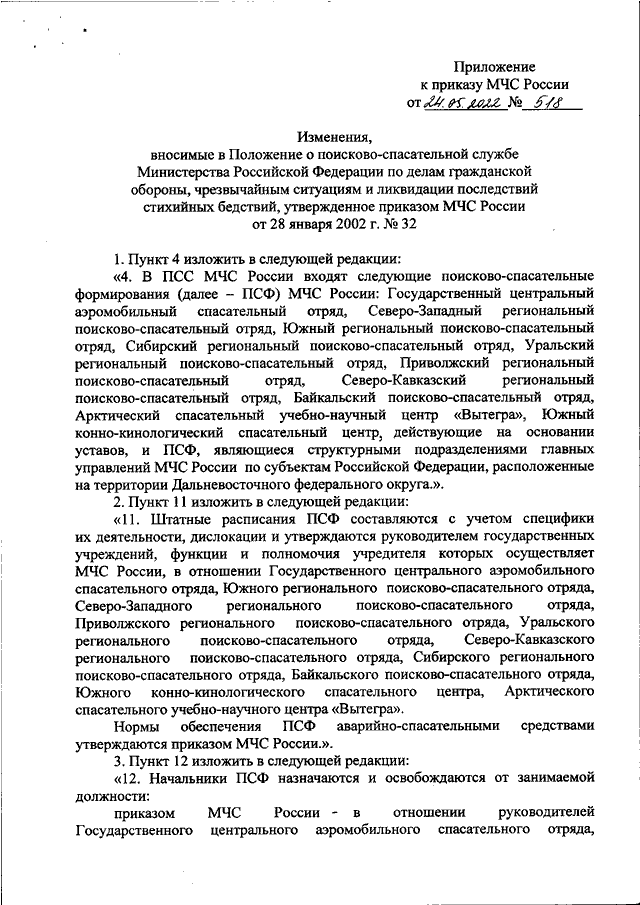 Приказ мчс 288 от 24.04 2013. Приказ о смене нашивок МЧС. Новые шевроны МЧС приказ. Приказ 3 МЧС. 280 Приказ МЧС 2022.