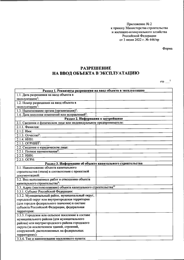 Заявление на ввод объекта в эксплуатацию 2022 образец