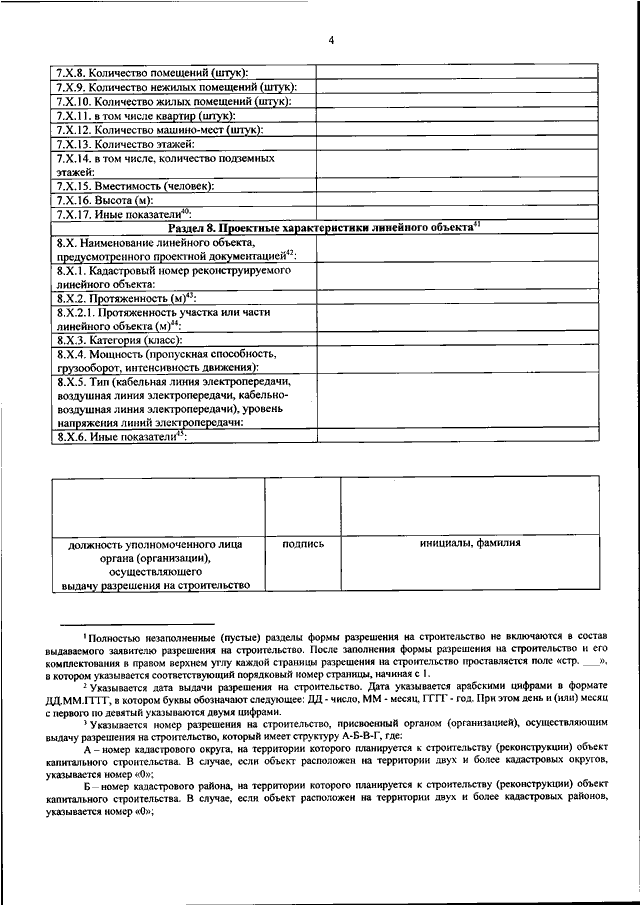 Приказ минстроя 2022. Приказы в России.