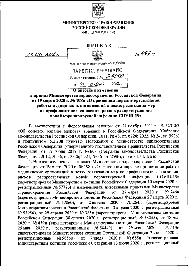 916 приказ минпромторга