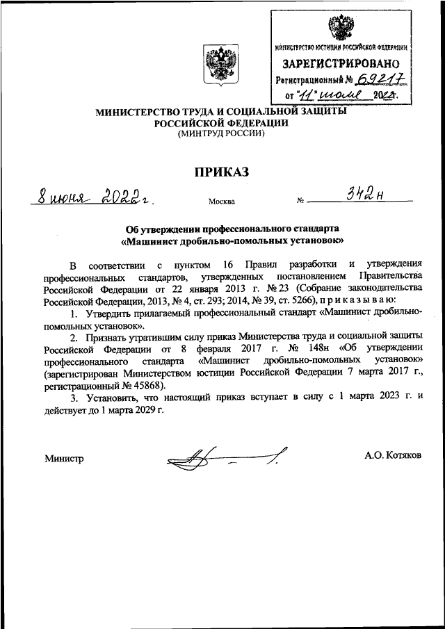 Приказ 342н. Утвержденный стандарт оформления приказов России. Утвержденным приказом или утвержденный приказом. Приказ Минсельхоза РФ от 16.08.2007 n 400.