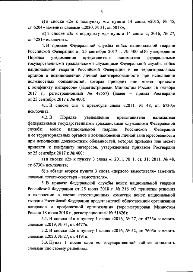 Приказ росгвардии 419 должностная инструкция. Приказ Росгвардия. Приказ о внесении изменений в приказ Росгварии. Приказ 115 от 06.05.2020 Росгвардии. Сотый приказ Росгвардии.