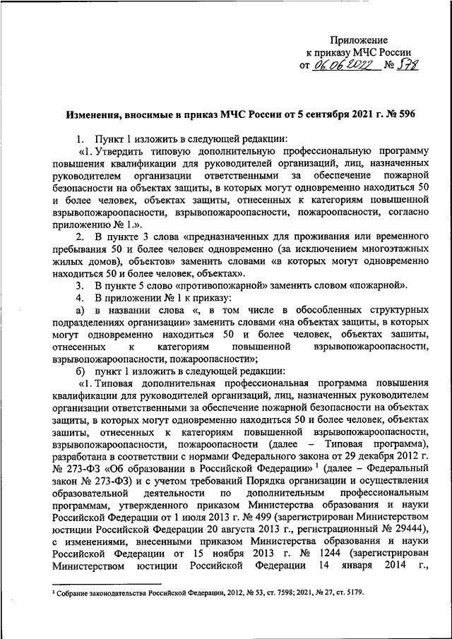 Приказ мчс 2014 года