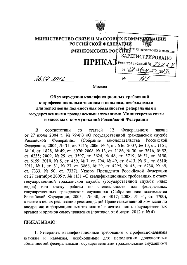 Приказ об утверждении квалификационных