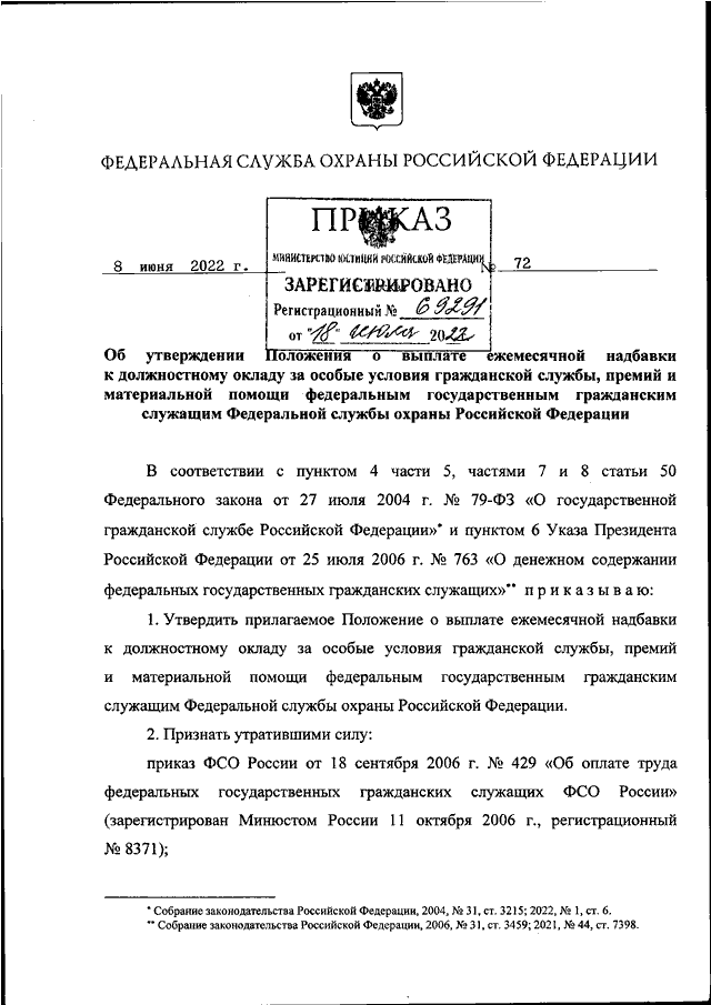 Особые условия службы ежемесячная надбавка